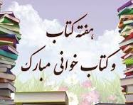 بازدید و جلسه ارتقا خدمات رسانی کتابخانه بیمارستان علامه بهلول در هفته کتاب