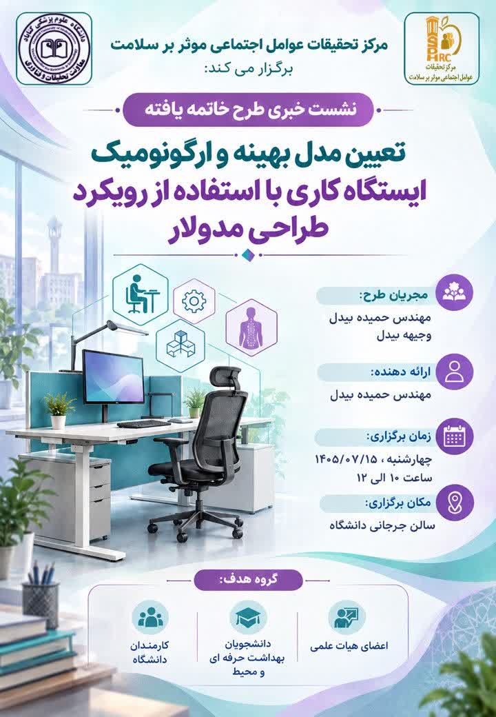 مدل بهینه و ارگونومیک ایستگاه کاری برای کارگران صنعت طراحی شد (طراحی مدل بهینه و ارگونومیک ایستگاه کاری مدولار برای کارگران صنعت)